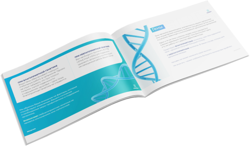 Генетический паспорт здоровья: ключ к управлению вашим будущим